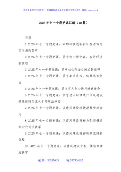 (10篇)2025年七一专题党课汇编