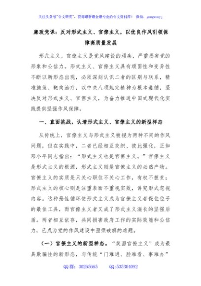 廉政党课：反对形式主义、官僚主义，以优良作风引领保障高质量发展