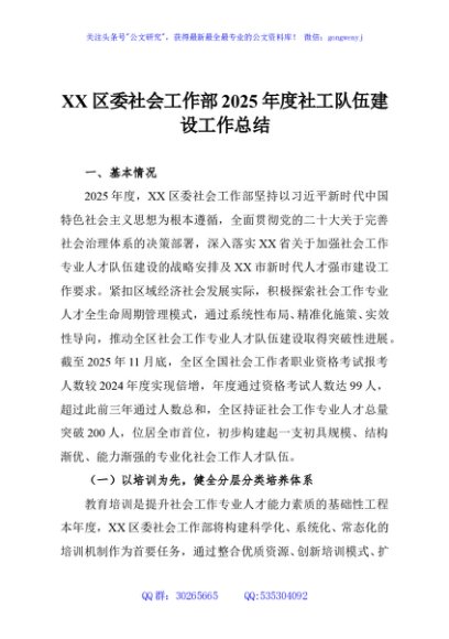 XX区委社会工作部2025年度社工队伍建设工作总结