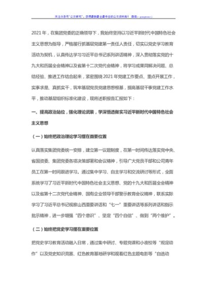2021年度国企集团党组织书记抓基层党建述职报告