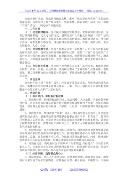 关于开展“串百家门、知百家情、解百家忧”活动的实施方案