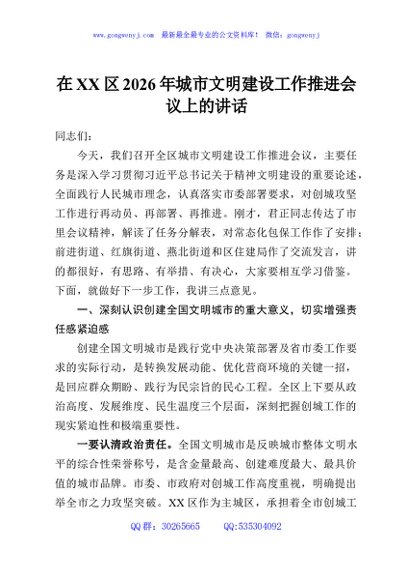 在XX区2026年城市文明建设工作推进会议上的讲话