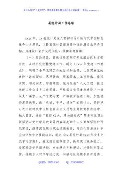 县统计局工作总结