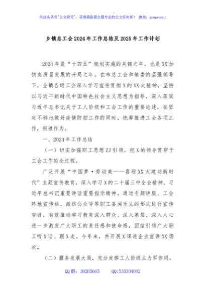 乡镇总工会2024年工作总结及2025年工作计划