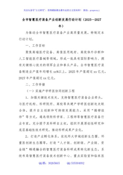 全市智慧医疗装备产业创新发展行动计划（2025—2027年）