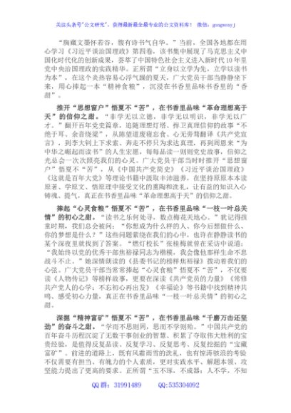 心得体会：汲取“精神食粮” 积蓄前进力量