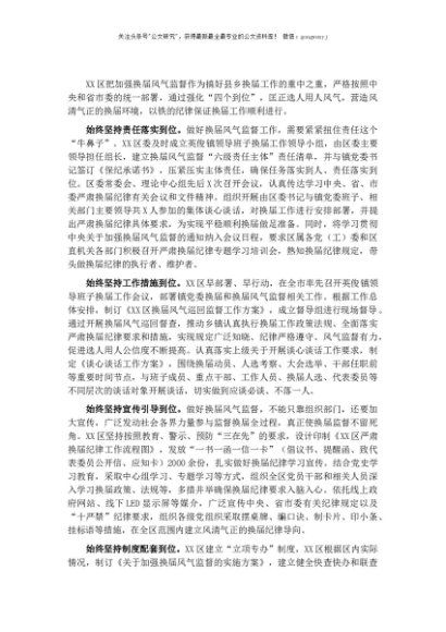 换届工作经验交流：强化“四个到位”牢牢拧紧换届风气总阀门（组织部长）