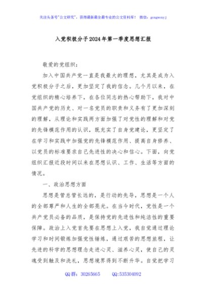 入党积极分子2024年第一季度思想汇报