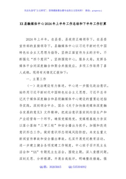 XX县融媒体中心2024年上半年工作总结和下半年工作打算