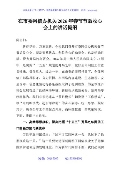 在市委网信办机关2026年春节节后收心会上的讲话提纲