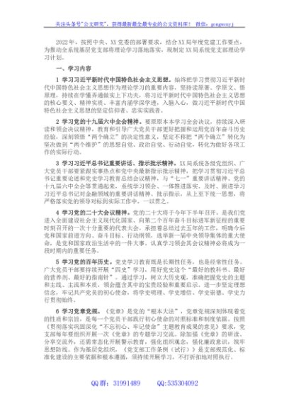 2022年党支部理论学习计划