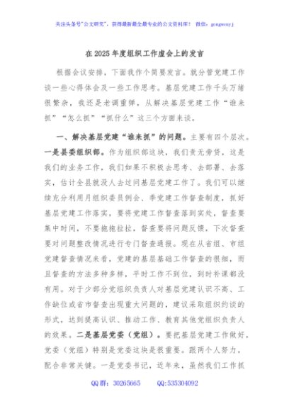 在2025年度组织工作虚会上的发言