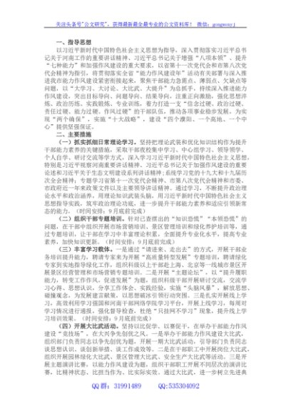 干部能力提升计划工作方案