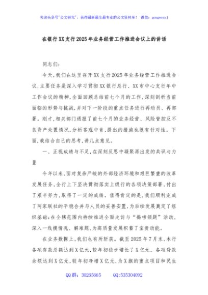 在银行XX支行2025年业务经营工作推进会议上的讲话