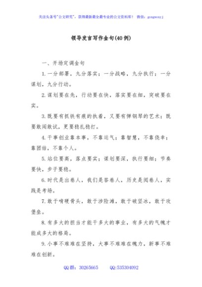 (40例)领导发言写作金句