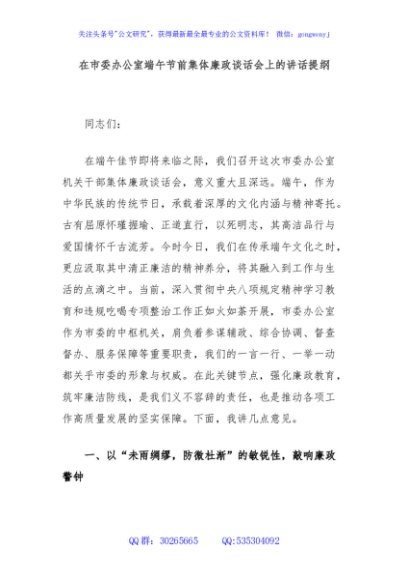 在市委办公室端午节前集体廉政谈话会上的讲话提纲
