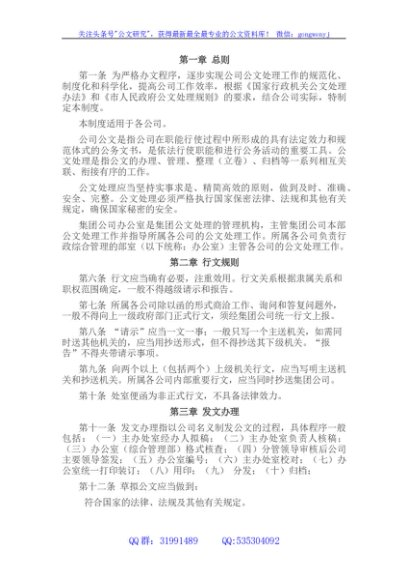 国企公文管理制度