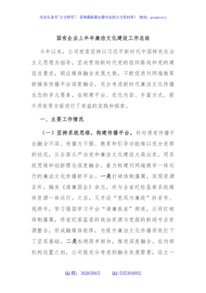国有企业上半年廉洁文化建设工作总结