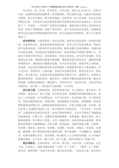 拟提拔任用人员的个人现实表现材料