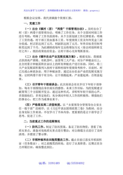 在2022年乡镇党委书记座谈会上的讲话