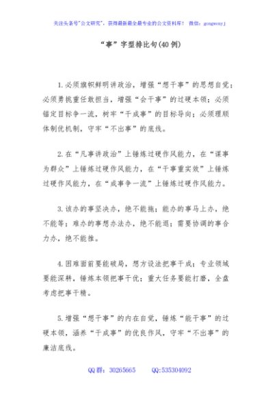(40例)“事”字型排比句2
