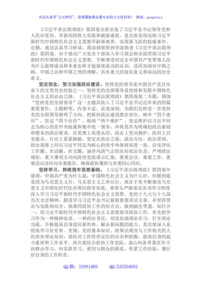 学习《谈治国理政》第四卷心得体会：感悟思想伟力 汲取真理力量