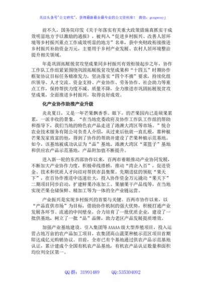 巩固拓展脱贫攻坚成果推进乡村振兴工作综述