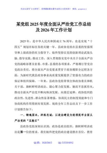 某党组2025年度全面从严治党工作总结及2026年工作计划