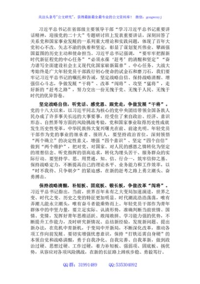 学习总书记在省部级主要领导干部专题研讨班上的重要讲话心得体会
