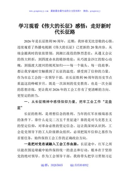 学习观看《伟大的长征》感悟：走好新时代长征路