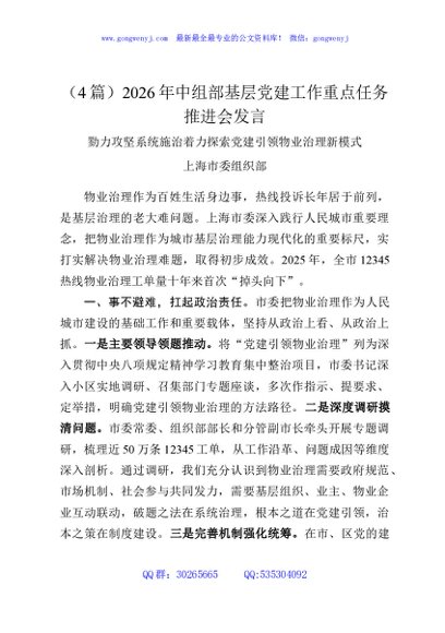 （4篇）2026年中组部基层党建工作重点任务推进会发言