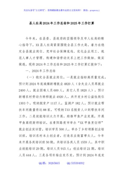 县人社局2024年工作总结和2025年工作打算