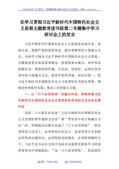 在学习贯彻习近平新时代中国特色社会主义思想主题教育读书班第二专题集中学习研讨会上的发言