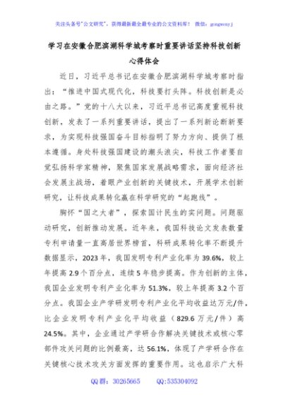 学习在安徽合肥滨湖科学城考察时重要讲话坚持科技创新心得体会
