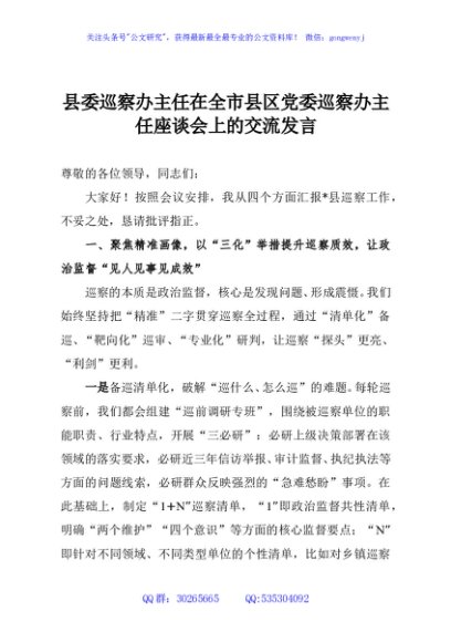 县委巡察办主任在全市县区党委巡察办主任座谈会上的交流发言
