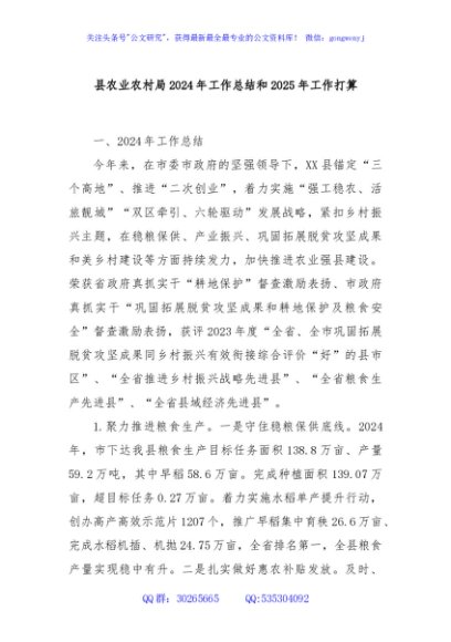 县农业农村局2024年工作总结和2025年工作打算