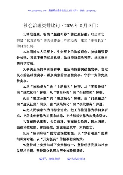 社会治理类排比句（2026年8月9日）