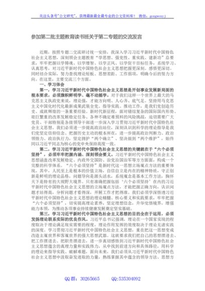 参加第二批主题教育读书班关于第二专题的交流发言