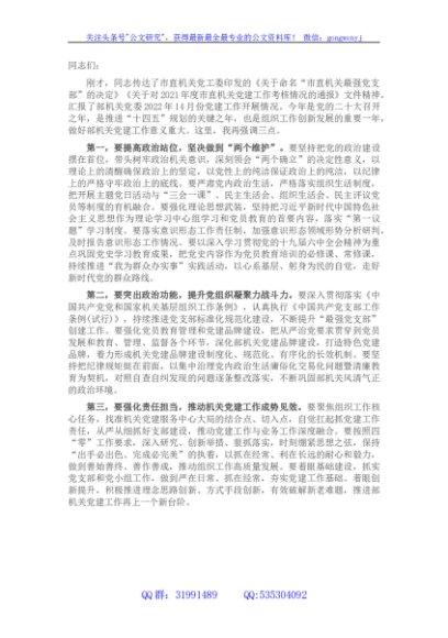 组织部机关党建工作会议总结讲话提纲