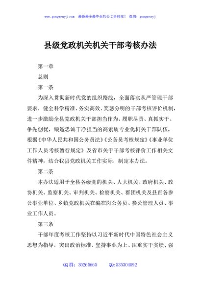 县级党政机关机关干部考核办法