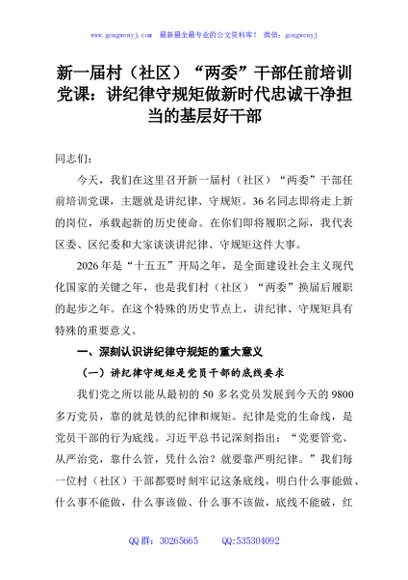 新一届村（社区）“两委”干部任前培训党课：讲纪律守规矩做新时代忠诚干净担当的基层好干部