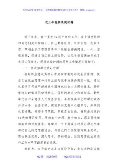 近三年现实表现材料