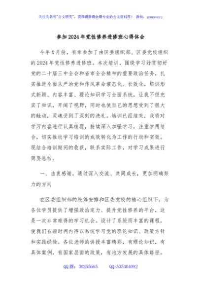 参加2024年党性修养进修班心得体会