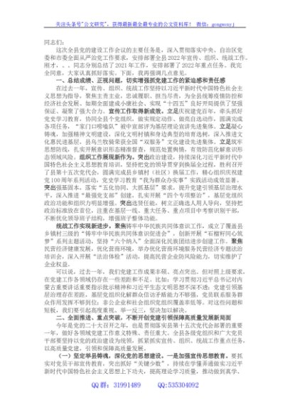 县委书记在党的建设工作会议上的讲话