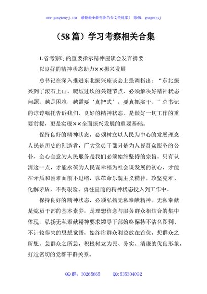 （58篇）学习考察相关合集