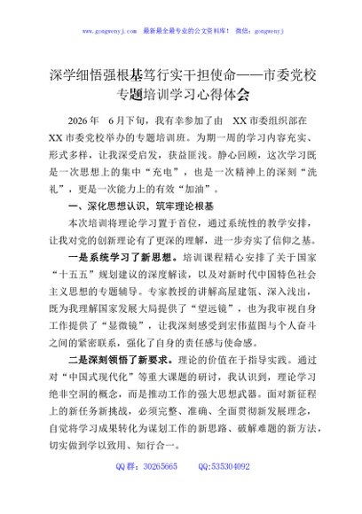 深学细悟强根基笃行实干担使命——市委党校专题培训学习心得体会