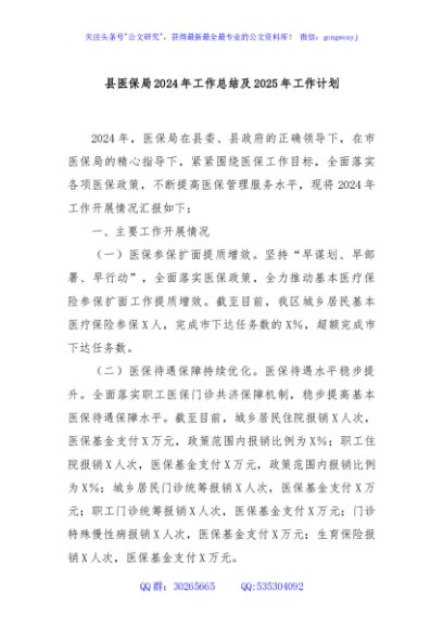 县医保局2024年工作总结及2025年工作计划