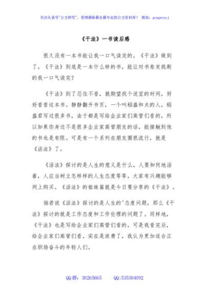 《干法》一书读后感