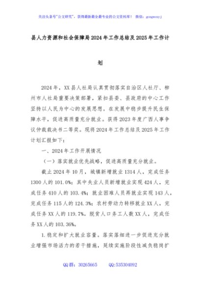 县人力资源和社会保障局2024年工作总结及2025年工作计划