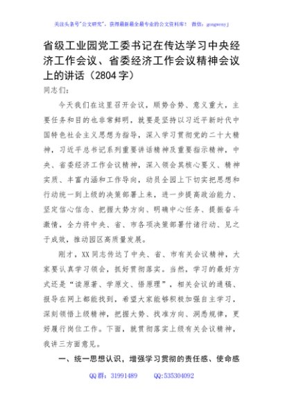 在传达学习中央经济工作会议、省委经济工作会议精神会议上的讲话